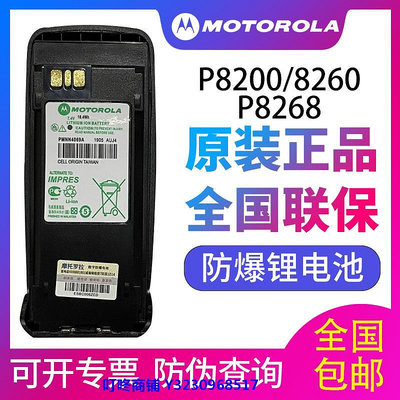 現貨摩托羅拉XIR P8200對講機防爆電池p8260/p8268原裝電PMNN4069AC