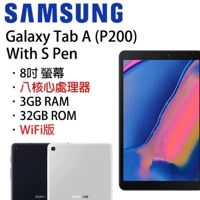 Samsung Galaxy Tab A 8吋 S Pen P200 3G/32G(空機)全新未拆封原廠公司貨 T295
