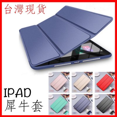 (超強犀牛殼) 台灣現貨 iPad保護套 iPad mini Air pro緩衝擊 耐用防水