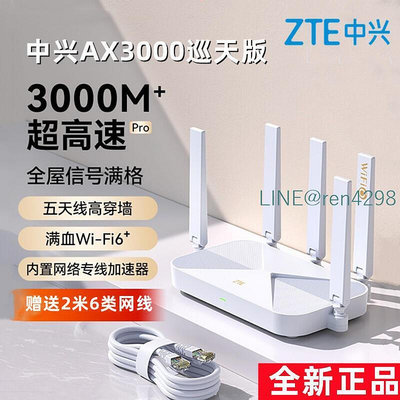 zteax3000巡天版6路由器千兆埠雙頻家用全屋高速