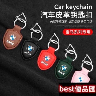 現貨促銷 寶馬 BMW汽車鑰匙扣 汽車鑰匙圈 E36 E46 E39 E90 E60 E70 F10 F30 X1 X2 X滿299元出貨