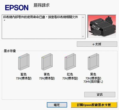 K ME 系列 EPSON 集墨棉 內部零件 使用壽命已盡 廢墨 歸零 維修 噴墨 印表機 其他