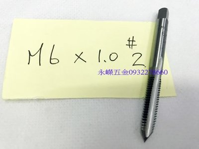 (含稅價)好工具(底價55不含稅) 日本製 猴牌 M6*1.0 絲攻 手絞絲攻 螺絲攻 螺絲攻牙器 攻牙螺絲器