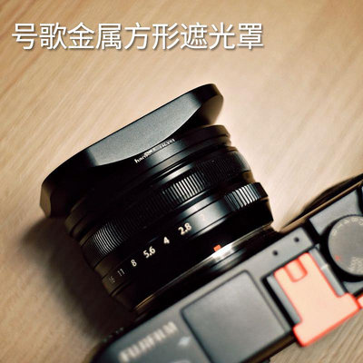 批發 快速出貨 號歌 Fujifilm/富士 XF18mm F2 R 遮光罩 方形 18 2.0 定焦鏡頭