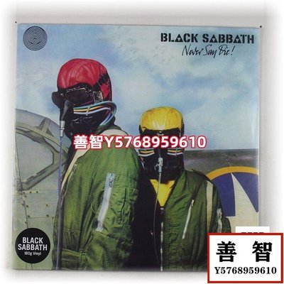 現貨 名盤 Black Sabbath Never Say Die! 黑色安息日 黑膠LP全新 唱片 LP 黑膠【善智】