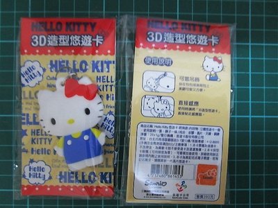 [卡博館] HELLO KITTY 3D造型悠遊卡 經典款 hello kitty 3d 禮物 吊飾 限量 小朋友 珍藏
