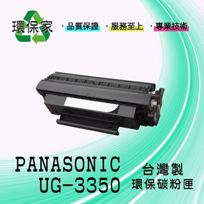 【含稅免運】PANASONIC UG-3350 適用 UF580/UF585/UF590/UF595/UF6100/