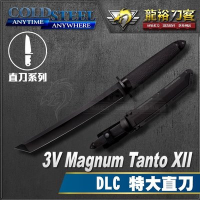 《龍裕》COLD STEEL/3V Magnum Tanto IX DLC大號直刀/13QMBXII/VG1三美鋼