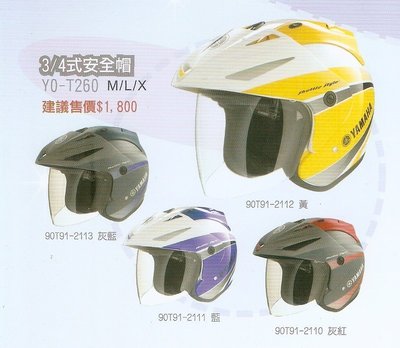 YAMAHA 山葉 原廠 YO-T260 3/4式安全帽