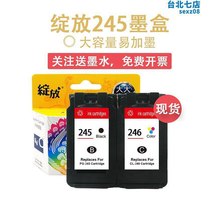 綻放 兼容 pg-245 cl-246墨盒  mg2400  mg2500 ip2880 墨盒