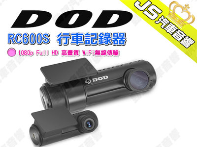 勁聲汽車音響 DOD RC600S 行車記錄器 1080p Full HD 高畫質 WiFi無線傳輸