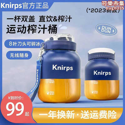 德國knirps榨汁機家用小型多功能雙杯蓋可攜式果汁機全自動榨汁機