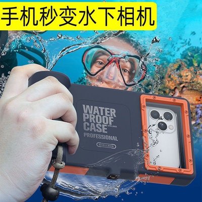 蘋果12Pro防水殼三星S10+潛水殼手機iPhone 11手機秒變水下拍照神器