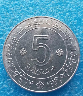 【二手】 阿爾及利亞1972年5第納爾銀幣，保真實物攝，退，銀216 錢幣 紙幣 硬幣【奇摩收藏】
