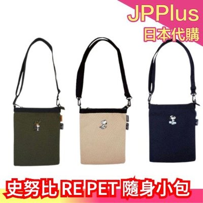 【隨身小包】日本 Snoopy 史努比 RE PET 小包 腰包 方包 肩背包 側背包 包包 環保材質 時尚百搭 ❤JP