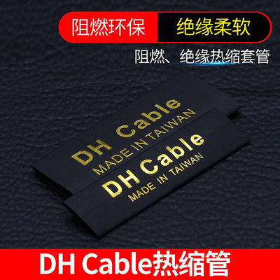 DH Cable音頻信號線專用熱縮管 喇叭線方向標收縮管hifi保護套管