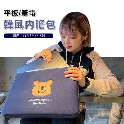 【台灣現貨】韓風ins可愛iPad 平板包 電腦包 筆電包 內膽包 筆電收納包 筆電保護套 平板收納包