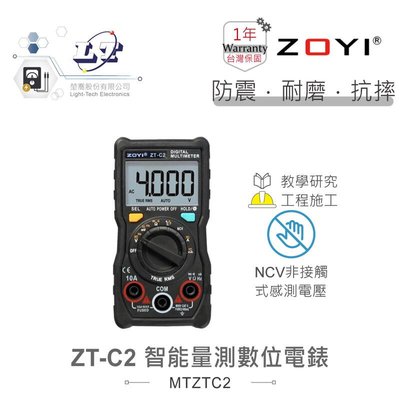 『聯騰．堃喬』ZT-C2 智能量測 多功能數位 電錶  ZOYI 眾儀 電測 一年保固