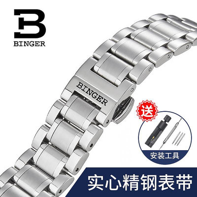 BINGER瑞士賓格錶帶鋼帶機械全自動實心不銹精鋼蝴蝶扣手錶鍊20mm