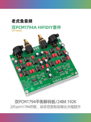 雙PCM1794A x2 DAC平衡解碼板USB同軸發燒解碼器套件 24Bit 192K