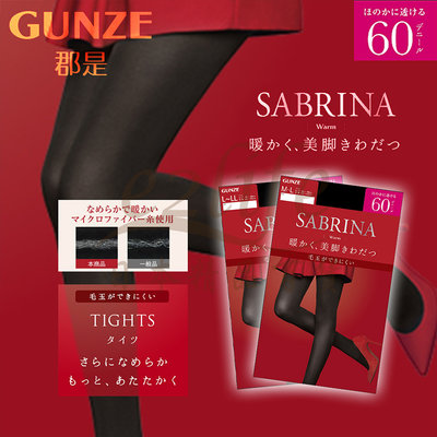 【e2life】日本製 Gunze sabrina 郡是 60丹 發熱 褲襪