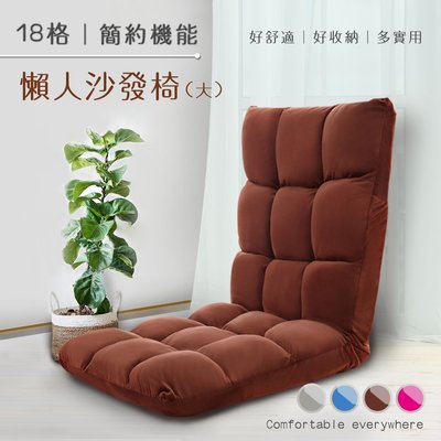 【ENNE】日式五段可調式摺疊懶人沙發椅-加大版/四色任選(沙發椅/和室沙發椅/和室椅)(F0016)