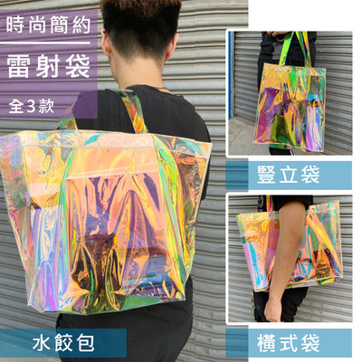 雷射膜 PVC袋 透明手提袋(3款-10個起印) LOGO印刷 購物袋 環保袋 廣告袋 網紅提袋【S330067】塔克