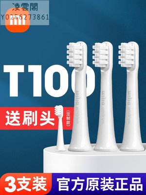 小米電動牙刷頭T100通用米家兒童軟毛替換頭三支裝官方