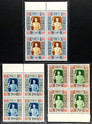 (44年) 蔣總統像影寫版郵票 3全4方連