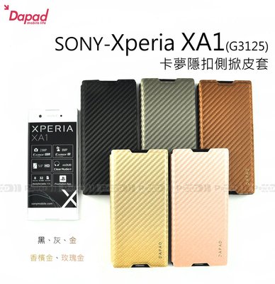 【POWER】DAPAD原廠 【熱賣中】SONY Xperia XA1 G3125 卡夢隱扣側掀皮套 保護套 可站立式