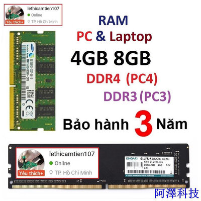 阿澤科技4gb DDR4 4GB DDR4 8GB DDR3 4GB DDR3L 8GB 總線 1333 1600 2133 2
