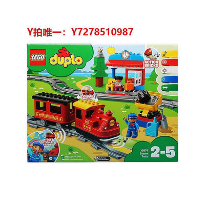 樂高【自營】LEGO樂高積木10874智能蒸汽小火車得寶系列童玩具