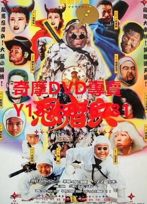 DVD  1997年 忍者兵  電影