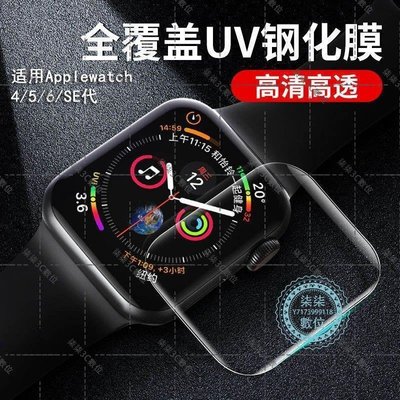 『柒柒3C數位』適用于apple watch6代/7/SE全膠uv鋼化膜全覆蓋蘋果Series5代手表