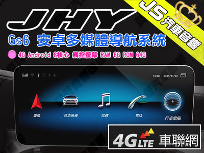 勁聲汽車音響 JHY Gs6 安卓多媒體導航系統 4G Android 8核心 觸控螢幕 RAM 6G ROM 64G