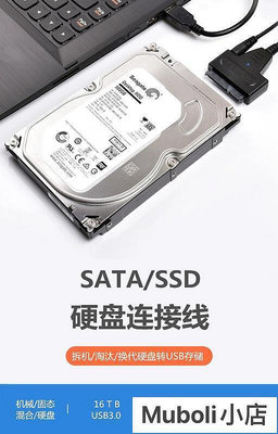 新品特價 sata轉usb3.0易驅線2.53.5寸機械SSD固態光驅讀取硬盤外接轉接線  土城阿梁