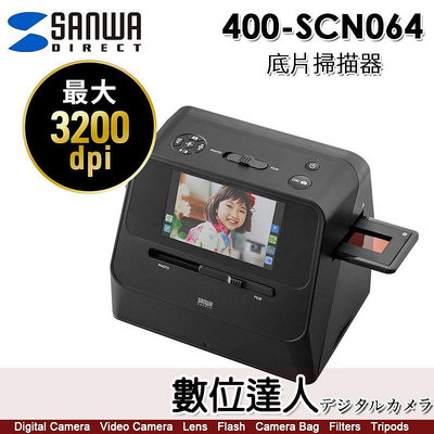 Sanwa Direct 400-SCN064 底片掃描器 掃描負片 數位化 膠捲底片／日本三和 135 正負片 彩色 皆可掃描