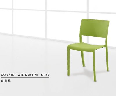 【OA批發工廠】造型椅 塑鋼椅 餐椅 會議椅 洽談椅 簡約設計 複刻經典 北歐風格 DC-841E