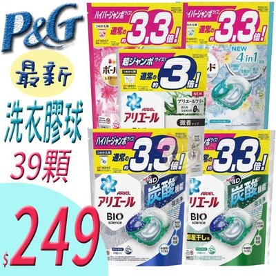 ☆俏妞美妝☆新款洗衣球 P&G Ariel Bold 3D洗衣膠球 洗衣球 39入 台南店取