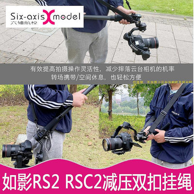 極致優品 DJI大疆如影RS2 RSC2 如影Ronin-RS專用肩帶減壓掛帶掛繩背帶配件