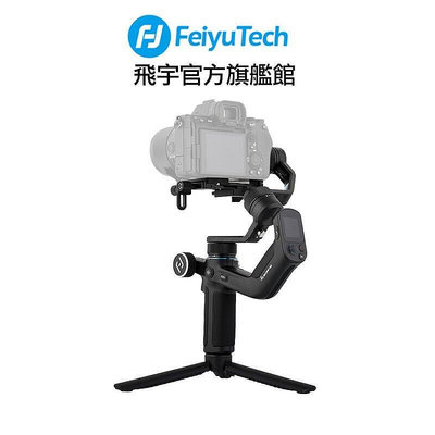 Feiyu 飛宇 (飛宇旗艦館) SCORP MINI 蠍子 微單單眼相機三軸手持穩定器 公司貨