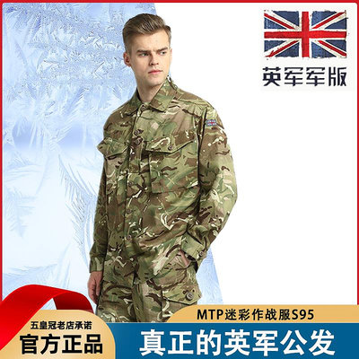 英軍軍版公發原品MTP作戰服MC服套裝男軍迷作訓上衣外套防風衣服