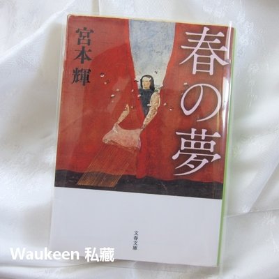 Box 熱血鬥陣ボックス 百田尚樹電影原著小說本屋大賞日本文學 Yahoo奇摩拍賣