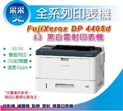 采采3C+含稅【取代DP3105】富士全錄 Fuji Xerox DocuPrint 4405d A3 黑白雷射印表機
