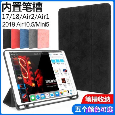 西米の店iPad Mini5 / Air3 2019新款 保護套 air 1 2 皮套 軟邊全包保護殼智能休眠17 18筆