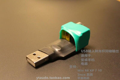 特價USB轉數字同軸光纖輸出 USB轉SPDIF USB A頭可接Switch PS5遊戲機