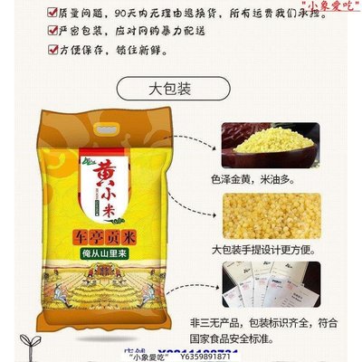 黃小米 新米5斤農家自產 吃的脂米小米粥小黃米 新米 寶寶愛吃 色金黃米粘稠