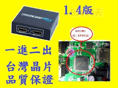 台灣晶片 HDMI 1進2出 一進二出 1分2 HDMI 分配器 1.4版 支持 3D 4K TV 1080p