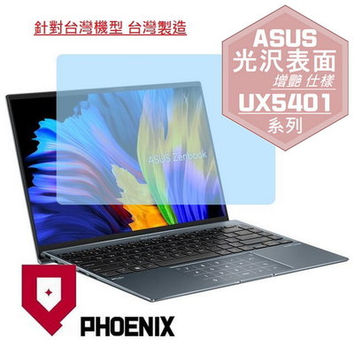 【PHOENIX】ASUS UX5401 UX5401EA 適用 高流速 光澤亮型 螢幕保護貼 + 鍵盤保護膜