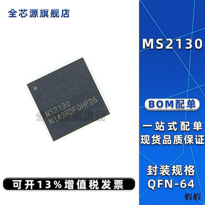 熱賣全新原裝正品 MS2130 貼片QFN-64 高清采集卡HDMI轉USB3.0 芯片IC